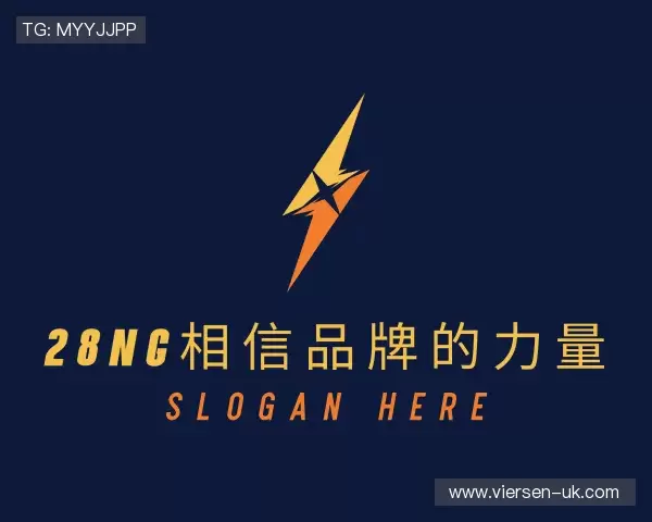 发现28ng相信品牌的力量